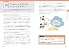 図解即戦力 ITインフラのしくみと技術がこれ1冊でしっかりわかる教科書 #4