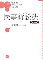 伊藤真ファーストトラックシリーズ (5 book series) Kindle Edition