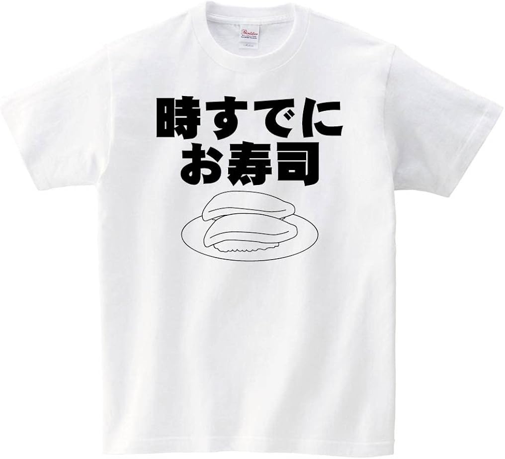Amazon 時すでにお寿司 おもしろ Tシャツ 半袖 オリジナルプリント 通販