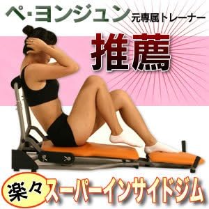 Amazon ペ ヨンジュン元専属トレーナー推薦 楽々スーパーインサイドジム 解説dvd付 ドラッグストア