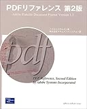 PDFリファレンス 第2版: Adobe Portable Document Format Version1.