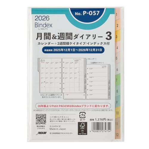 Amazon | 能率 バインデックス システム手帳 リフィル 6穴 2026