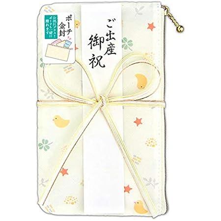 Amazon 金封 ポーチ御祝儀袋 出産 ひよこ イエロー 御祝 ご出産御祝 ポーチとして再利用できます Nb 祝儀袋 文房具 オフィス用品