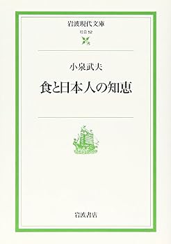 Paperback Bunko Shoku To Nihonjin No Chie Book