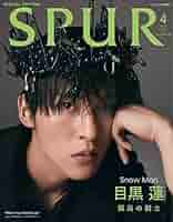 レア雑誌★ＲMＫメイクアップ特集（1996年4月SPUR増刊号） レア雑誌☆RMKメイクアップ特集（1996年4月SPUR増刊号）