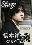 A-blue THE Stage 電子書籍限定版「橋本祥平ver.」 [雑誌]