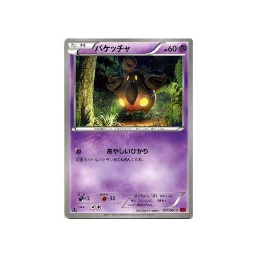 ポケモン ポケットモンスター XY バケッチャ　2点 Amazon.co.jp: ポケモンカードゲーム バケッチャ (C) / XY拡張