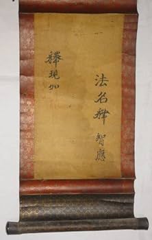 Amazon.co.jp: 稀少 アンティーク 浄土真宗 東本願寺 第22代法主