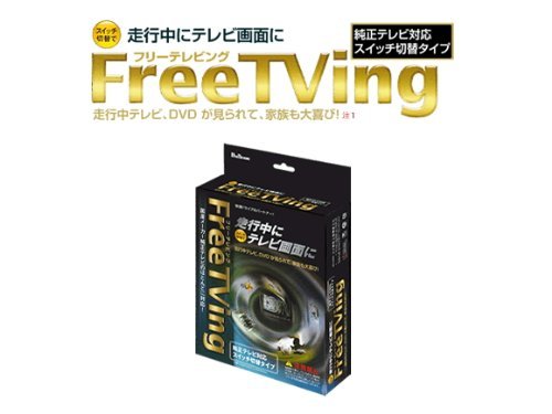 Amazon.co.jp: BULLCON ( フジ電機工業 ) テレビキット フリーテレビ