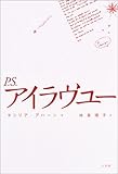 110円「P.S.アイラヴユー」