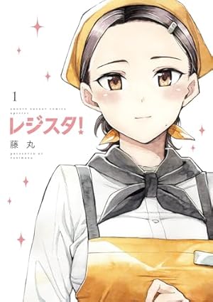 Amazon.co.jp: ボーイッシュ彼女が可愛すぎる 2巻 (デジタル版ガンガン