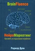 Neyromarketing. Kak vliyat na podsoznanie potrebitelya 9851543381 Book Cover