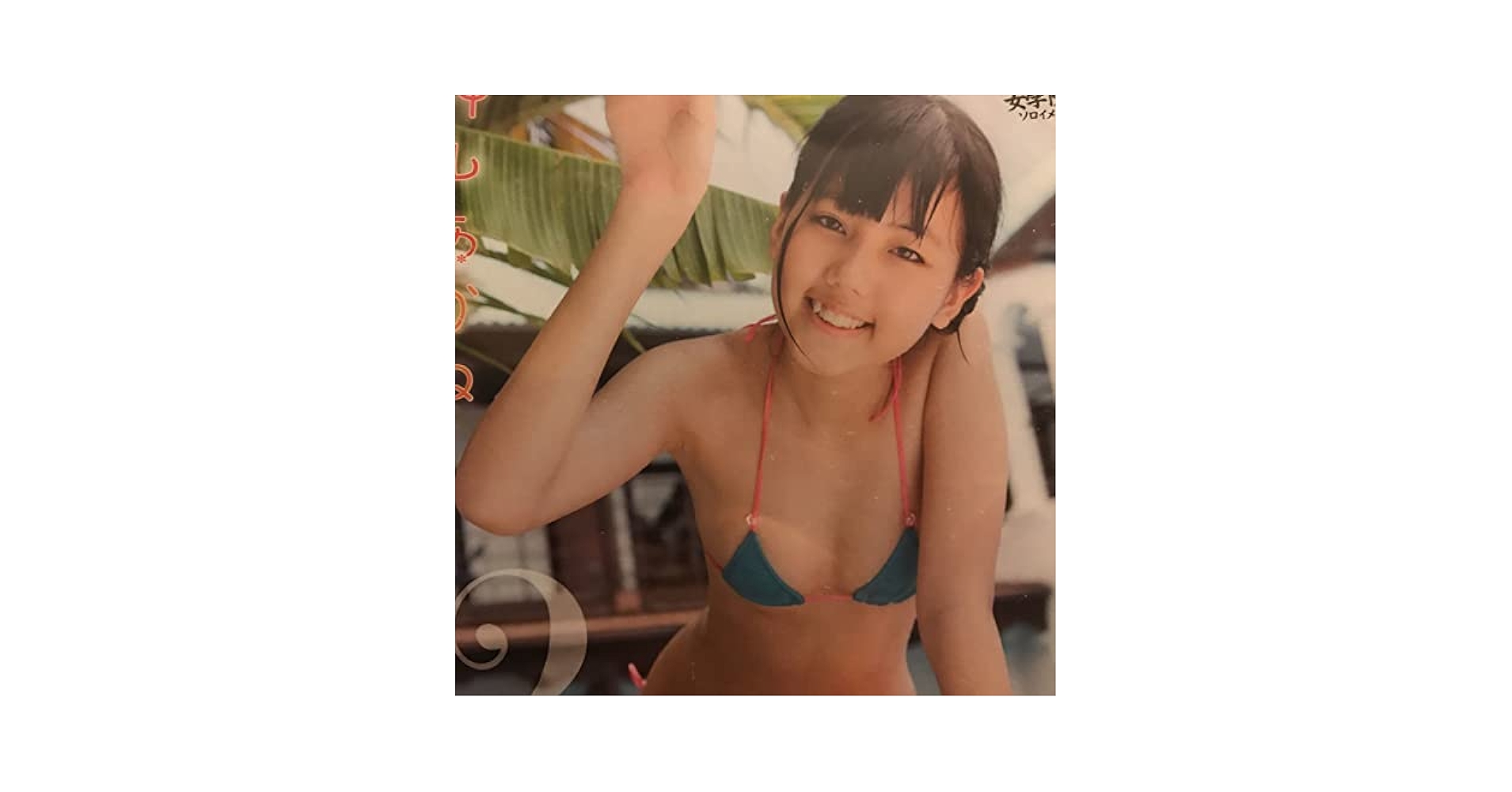 神山あかね ジュニアアイドル 