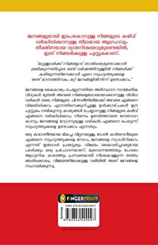 Image of Dale Carnegies How To Win Friends And Influence People - Malayalam | Improve Communication Skills And Self-Confidence | Perfect Guide For Students /Professionals Dale Carnegie