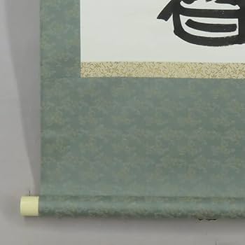 2926 原田観峰「明月時至清風自来」 肉筆 紙本 書 掛軸 禅語 おもてなし 2926 原田観峰「明月時至清風自来」 肉筆 紙本 書 掛軸 禅語