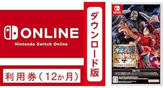Nintendo Switch Online利用券(個人プラン12か月)|オンラインコード版＋ONE PIECE 海賊無双4 Deluxe Edition|オンラインコード版 セット