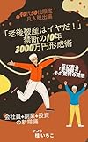 rougohasanhaiyada kindanno10nen3000mankeiseijutu (Japanese Edition)