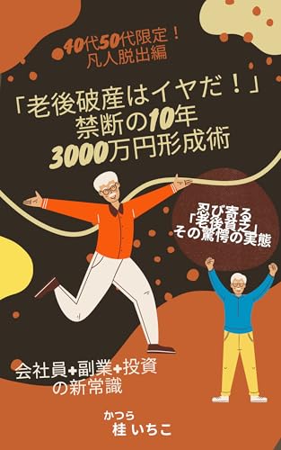 rougohasanhaiyada kindanno10nen3000mankeiseijutu (Japanese Edition)