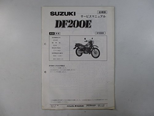Amazon.co.jp: DF200E サービスマニュアル 補足版 配線図 スズキ 正規