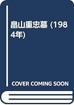 畠山重忠/戎光祥出版/清水亮（単行本） 畠山重忠 /戎光祥出版/清水亮（単行本） 中古 : VALUE BOOKS
