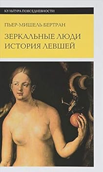 Unknown Binding Zerkalnye lyudi. Istoriya levshey Book