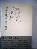 思索の遠近 (1975年)