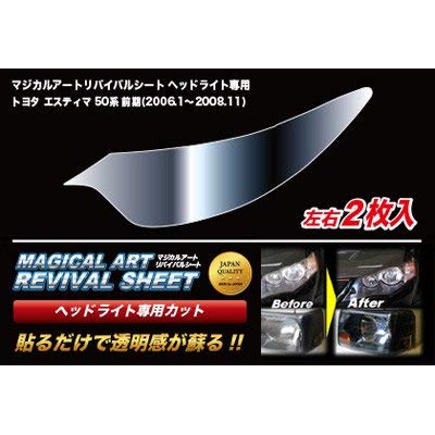 HASEPRO (ハセ・プロ)【マジカルアートリバイバルシート ヘッドライト用】(車種別専用プレカット)トヨタ エスティマ 50系 前期 MRSHD-T11
