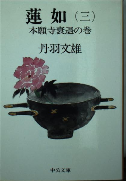 小説作法全 丹羽文雄 文藝春秋新蔵版 小説作法』（丹羽 文雄）｜講談社