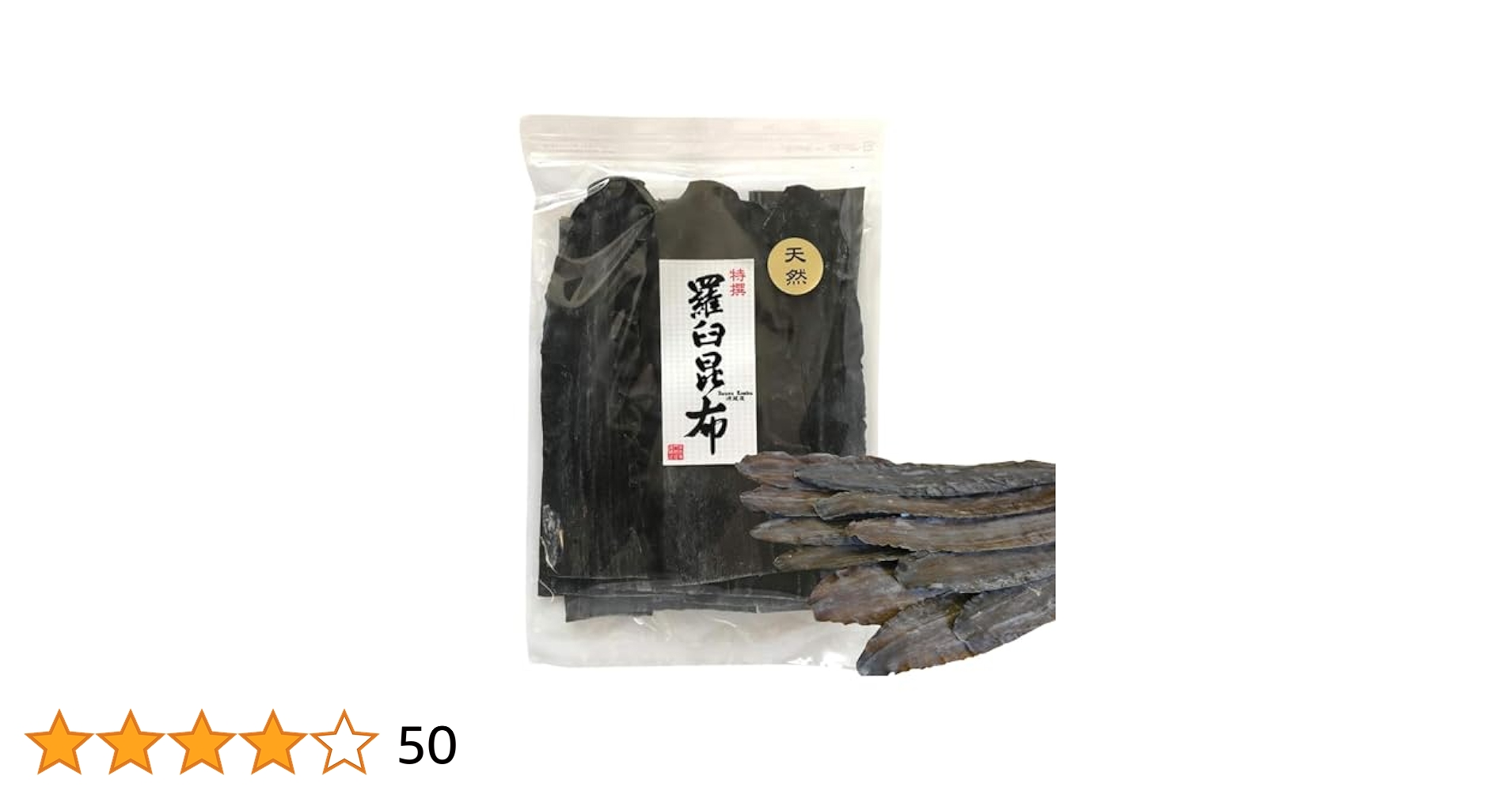 Amazon.co.jp: 天然 北海道産 羅臼昆布 500g【昆布専門問屋 源蔵