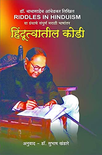 Riddles in Hinduism - Hinduttvatil Kutprashna [paperback] Dr. Babasaheb Ambedkar [Jan 01, 2018] …