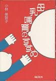 母乳哺育のすすめ