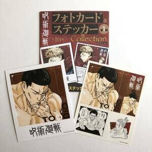 Amazon.co.jp: 呪術廻戦 フォトカード&ステッカーコレクション