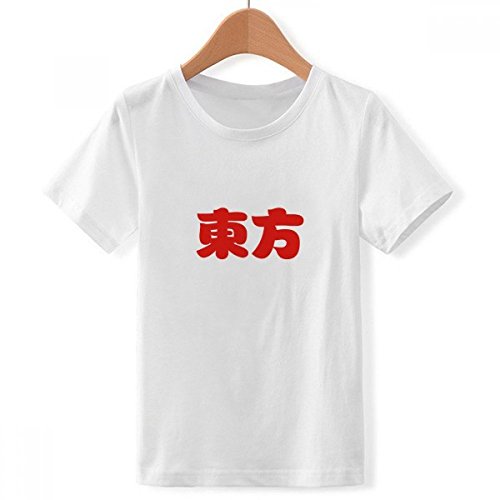 T-Shirt Blanc Dongfang Nom des caractères Chinois pour Garçon en Taille XXX-Grand