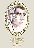 連地獄～白薔薇編～（7） (ボーイズファン)