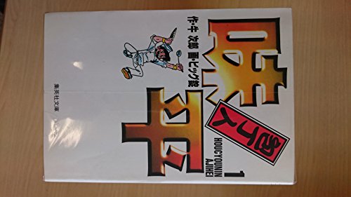 Amazon.co.jp: ビッグ錠: 本、バイオグラフィー、最新アップデート