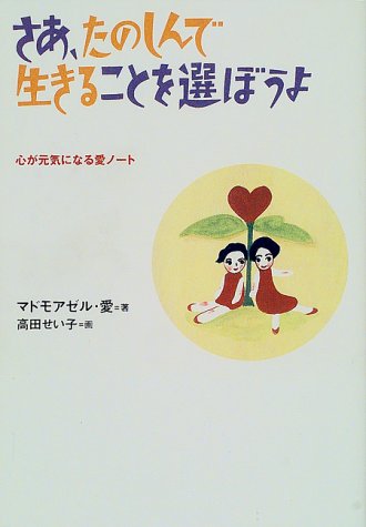 マドモアゼル愛の本おすすめランキング一覧｜作品別の感想・レビュー