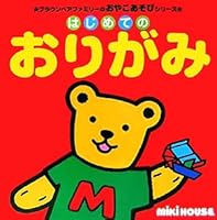Hajimete no origami 4895885127 Book Cover