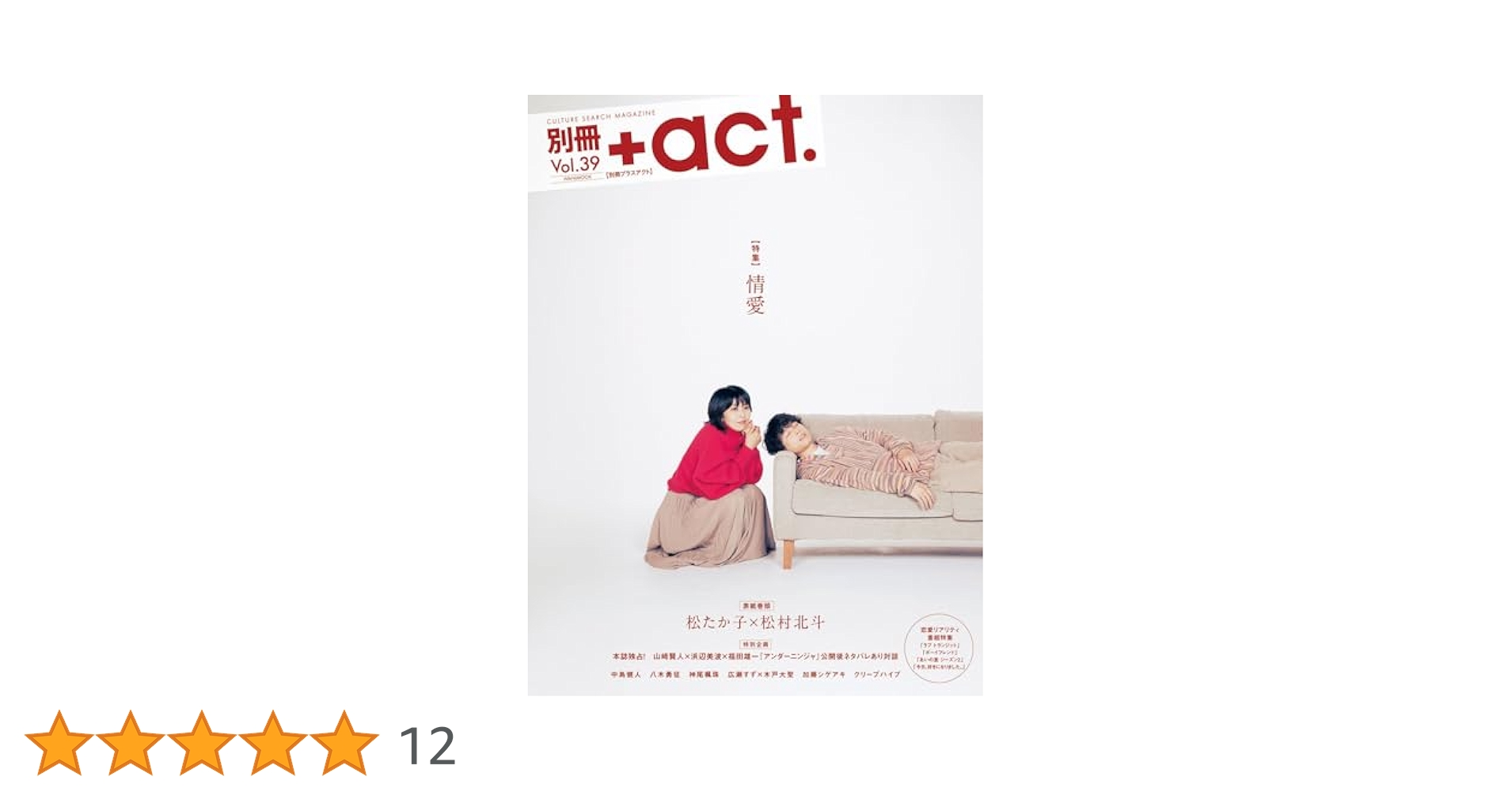 別冊+act. CULTURE SEARCH MAGAZINE Vol.23 71jeeAExG8L._UF350,350_QL50_.jpg