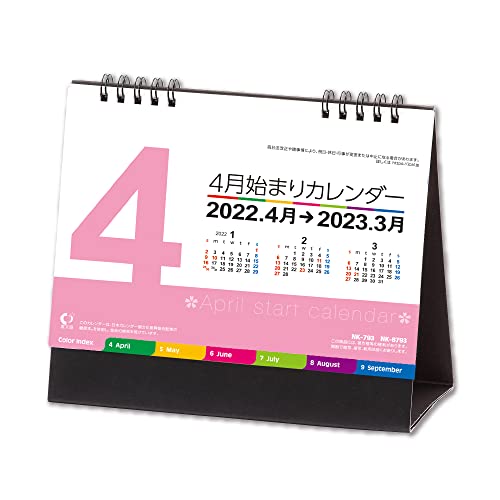 新日本カレンダー 2022年 4月始まり カレンダー 卓上 カラーインデックス NK8793