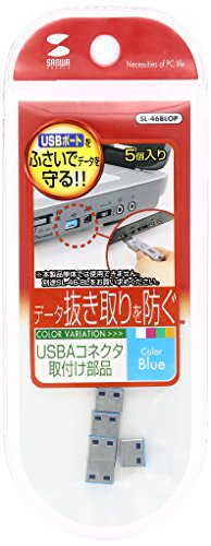 【バラ売り交渉可】サンワサプライ USB コネクタ取付けセキュリティ SL-46 SL-46-BL USBコネクタ取付けセキュリティ サンワサプライ 1個 SL