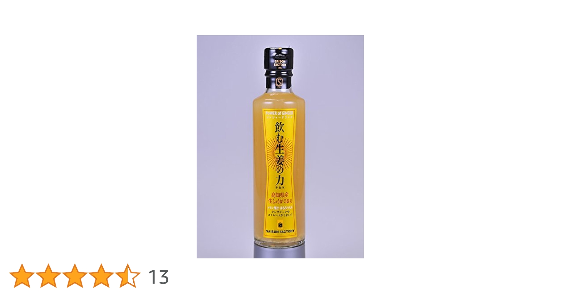 Amazon.co.jp: セゾンファクトリー 飲む生姜の力 265ml 高知県産生姜