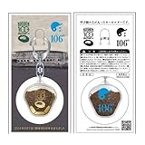 甲子園100周年 甲子園の土入りキーホルダー 第106回全国高校野球選手権大会ロゴ入り