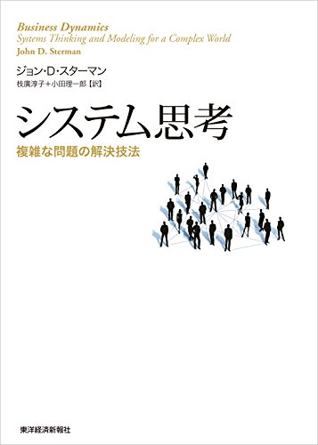 楽天 無料電子書籍 システム思考―複雑な問題の解決技法 バイ