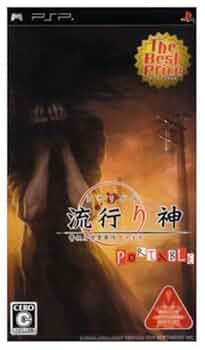 (未使用･未開封品)　流行り神3 警視庁怪異事件ファイル The Best Price - PSP tu1jdyt 楽天市場】流行り神3 警視庁怪異事件ファイルの通販