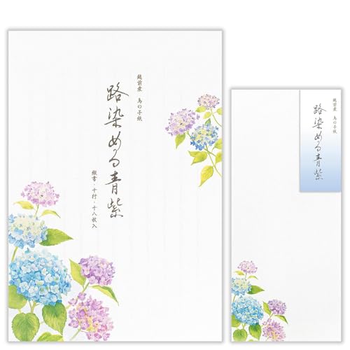 【レターセット 縦書 B5 】エヌビー社 初夏二集 路染める青紫 |【便箋】和紙 18枚入 鳥の子紙 【封筒】5枚入 長形4号封筒 便箋 封筒 セット 梅雨 あじさい 紫陽花 皐月 五月 雨 青 赤 ピンク
