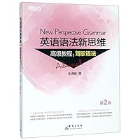 新东方•英语语法新思维高级教程:驾驭语法 7519304795 Book Cover