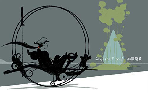 オライリー 無料電子書籍 Songline Flap 3 バイ