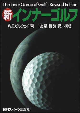 無料電子書籍 pdf 新 インナーゴルフ バイ