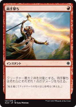 Amazon.co.jp: マジックザギャザリング MTG 赤 日本語版 両手撃ち/Dual