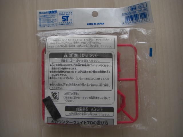 Amazon.co.jp: スーパービーダマンPIパーツカウンターウエイト70